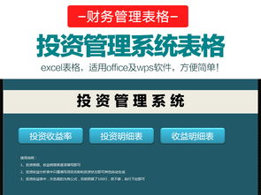 公司個(gè)人風(fēng)險(xiǎn)投資管理系統(tǒng)Excel報(bào)表素材