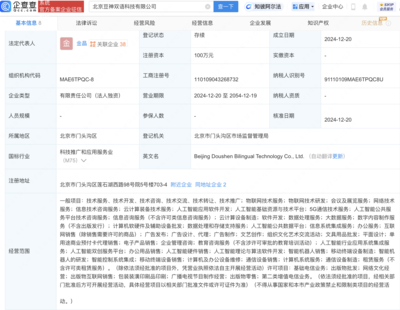 豆神教育成立雙語科技公司，AI業務布局再深化，賦能公共服務技術咨詢