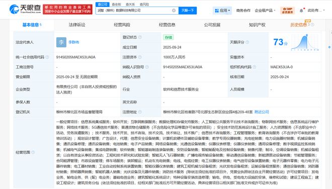 潤建股份柳州布局人工智能新賽道，千萬投資賦能數據科技服務