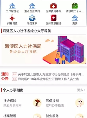 海淀區人力社保服務邁入智能時代 “碼上辦”正式啟用，首批上線10項公共服務及人工智能技術咨詢