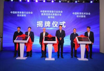 人工智能賦能教育裝備創(chuàng)新 青島中國(guó)教育裝備產(chǎn)業(yè)園啟動(dòng)，公共服務(wù)技術(shù)咨詢服務(wù)引領(lǐng)未來(lái)教育