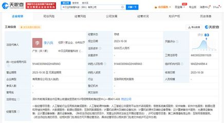 中貝通信布局AI新賽道，在深圳成立數(shù)智科技公司強(qiáng)化人工智能服務(wù)能力