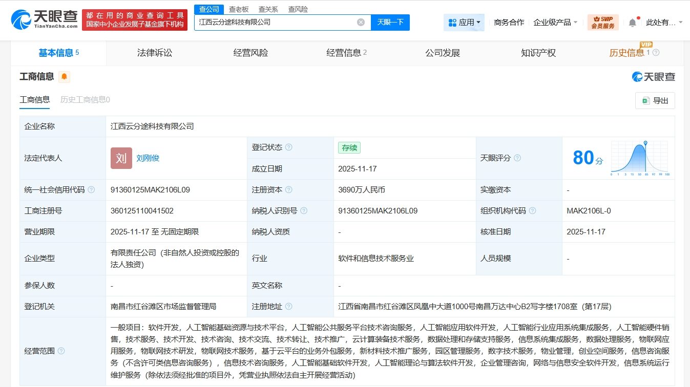華東醫藥3690萬在江西成立科技公司，AI業務布局再添新支點