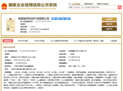 中國聯(lián)通布局AI新賽道 重磅成立6億資本公司，專注公共服務(wù)技術(shù)咨詢